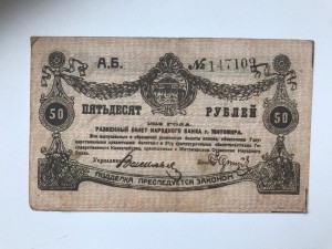 50 руб, Житомир