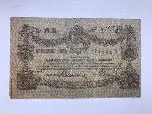 75 руб, Житомир