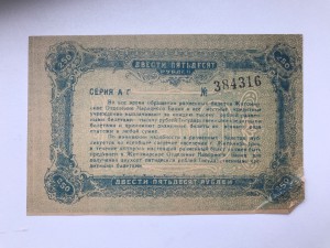 250 руб, Житомир