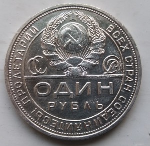 рубль 1924 года