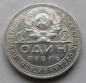 рубль 1924 года
