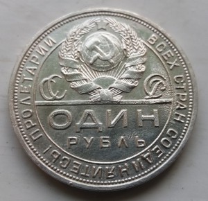 рубль 1924 года