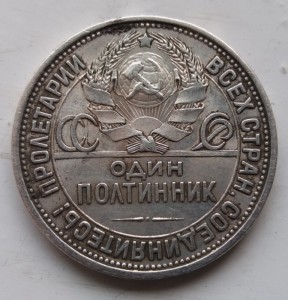 полтинник 1927 года