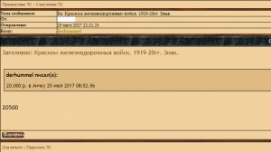 Краском железнодорожных войск. 1919-20гг. Знак.