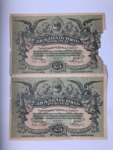 25 руб, Одесса 1917 Сцепка