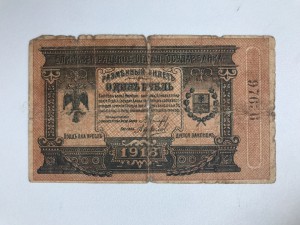 1 руб 1918 Елиставетград