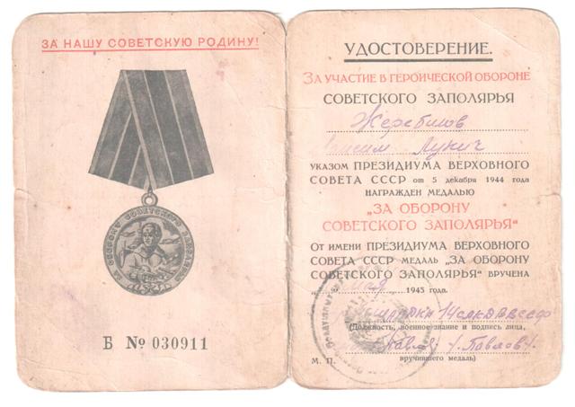 Благодарность Верховного за Норвегию за подписью Героя СССР