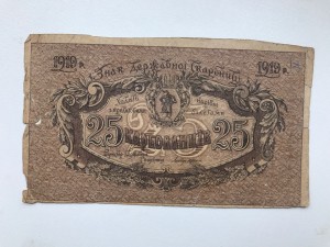 25 карбованцев 1919, недопечатка