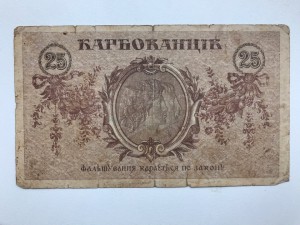 25 карбованцев 1919