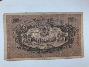 25 карбованцев 1919
