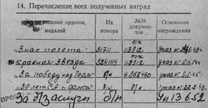 Почёт винт "Д"