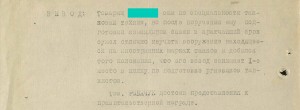 Почёт винт "Д"