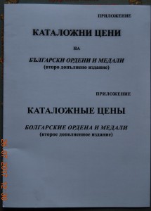 Болгария НОВЫЙ каталог на РУССКОМ, болгарском и английском