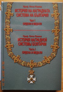 Болгария НОВЫЙ каталог на РУССКОМ, болгарском и английском