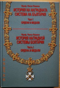 Болгария НОВЫЙ каталог на РУССКОМ, болгарском и английском