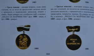 RR Болгария, медаль за материнство, РЕДКАЯ разновидность
