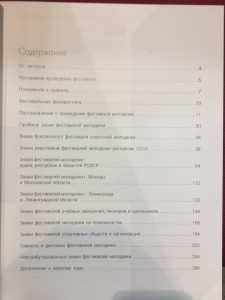 2 часть! Каталог "Всесоюзный фестиваль советской молодежи"