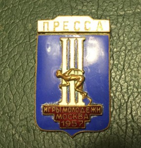 3 игры молодежи ПРЕССА 1957 г.