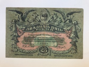 Одесса 25 руб, 1917