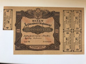 Державные билеты