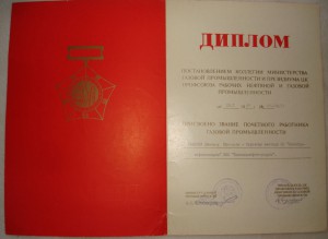 Почетный работник газовой промышленности на документе