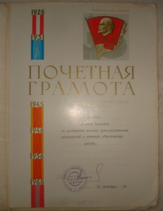 Почетный работник газовой промышленности на документе