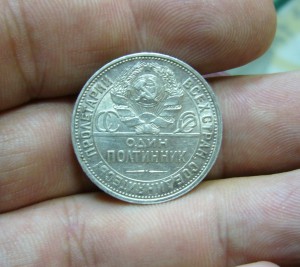 50 копеек 1927