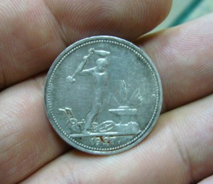 50 копеек 1927