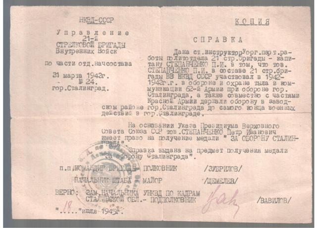 Справка на получение Сталинграда на офицера НКВД