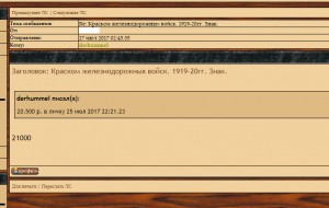 Краском железнодорожных войск. 1919-20гг. Знак.