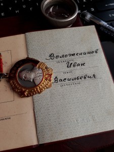 ОЛ 79106.На Героя соц.труда