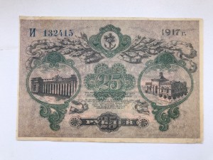 Одесса 25 руб 1917, разные