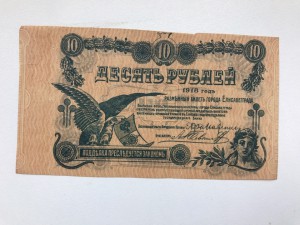 10 руб Елисаветград