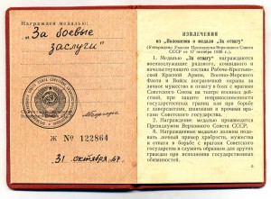 " З. Б. З. " б/н. ( от 31.09.1967г. ) и справка на Партизана