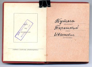 " З. Б. З. " б/н. ( от 31.09.1967г. ) и справка на Партизана