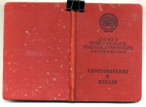" З. Б. З. " б/н. ( от 31.09.1967г. ) и справка на Партизана