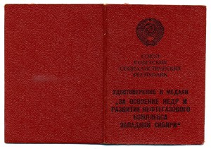 " НефтеГазовый Комплекс Западной Сибири ".