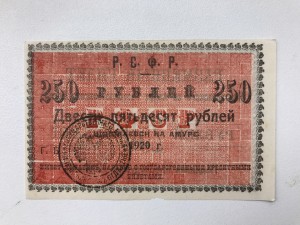 Николаевск на Амуре, 250 руб,