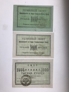 Николаевск на Амуре, 1000 руб,