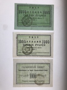 Николаевск на Амуре, 1000 руб,