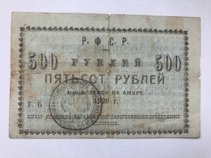 Николаевск на Амуре, 500 руб,