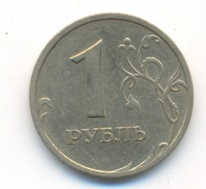 1 рубль 2003 года