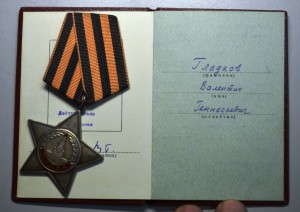Слава 3 степени с доком 1968 год не ношеная