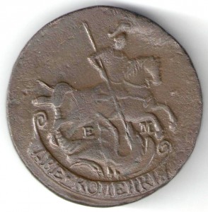 2 копейки 1796г ем