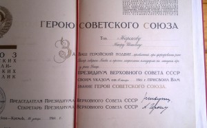 Большая грамота на ГСС