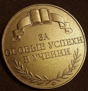 Золотая ШМ 1995 года РФ (ММД без номера)