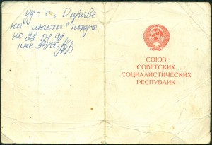 "За доблестный труд в ВОВ" 1991 г.