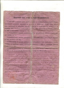 Свидетельство 1883