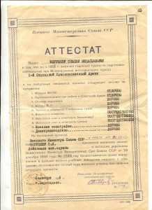 Аттестат 1951год