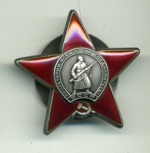 Красная Звезд № 2684***